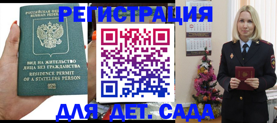 регистрация для дет. сада в Зеленодольске